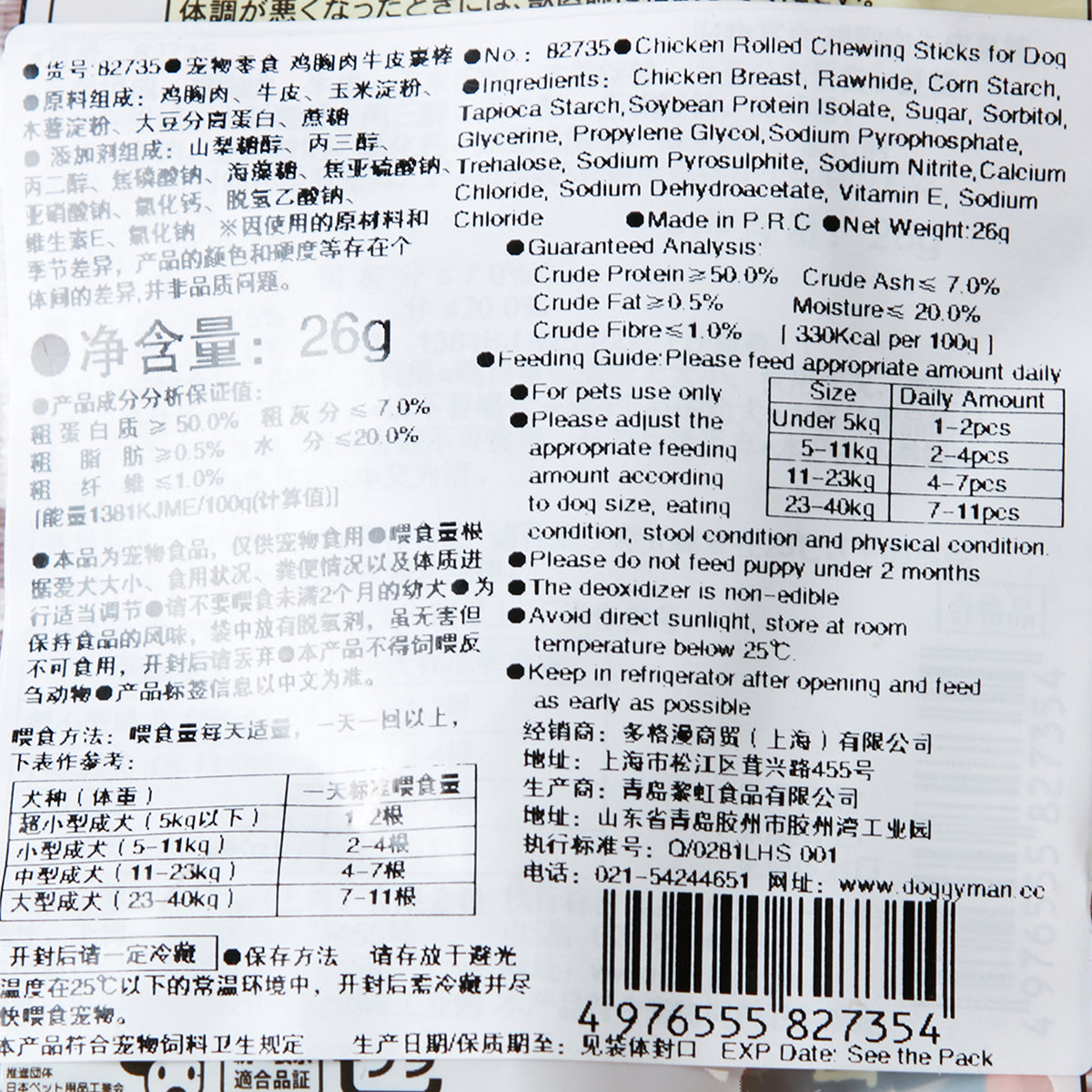 【家居】雞胸肉牛皮裹棒 26g