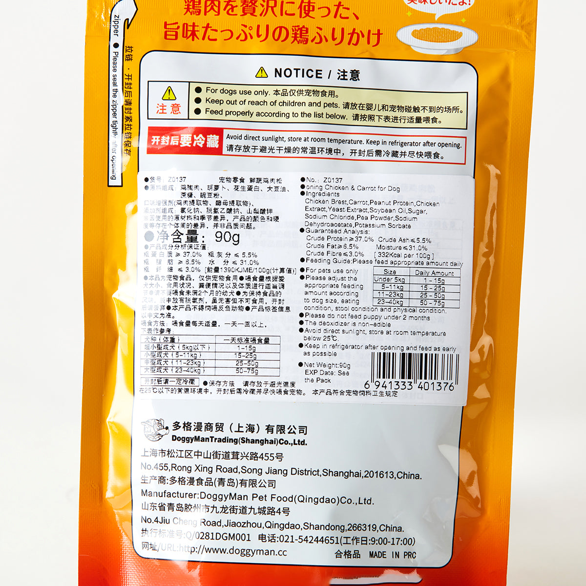 【家居】鮮蔬雞肉鬆 90g
