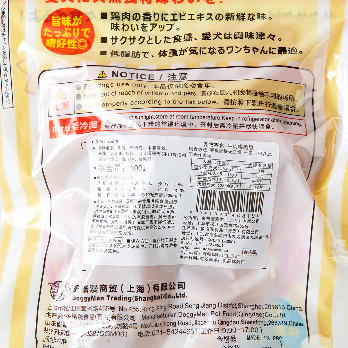 【家居】牛肉卜卜脆 100g