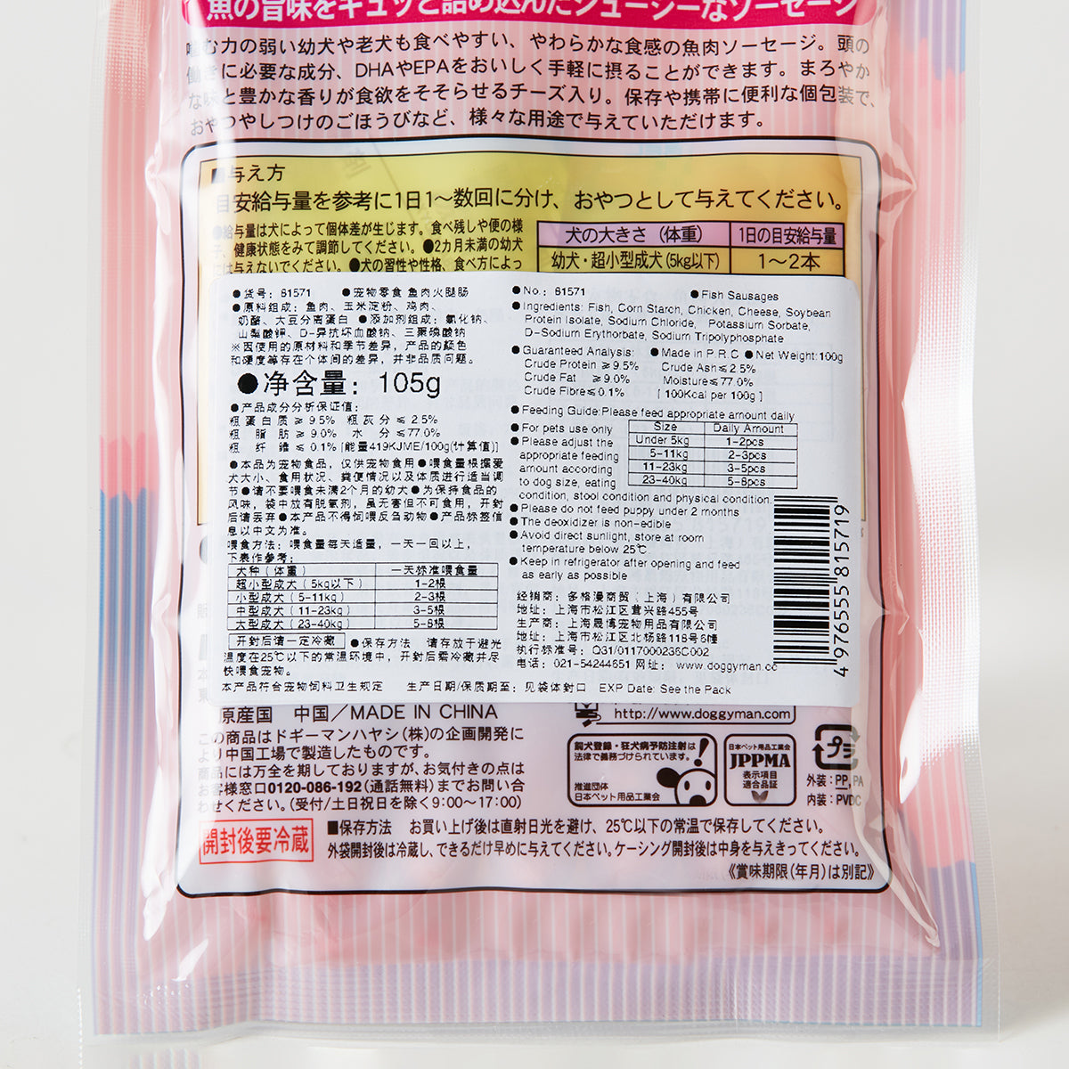 【家居】魚肉香腸 15g×7片