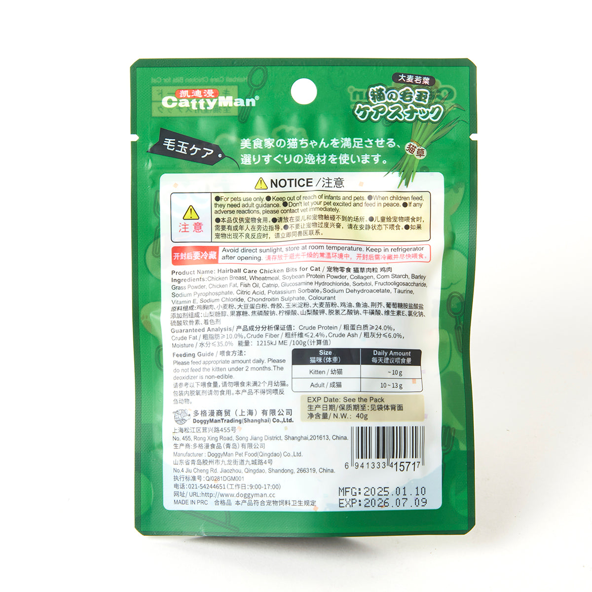 【家居】貓草肉粒-雞肉 40g