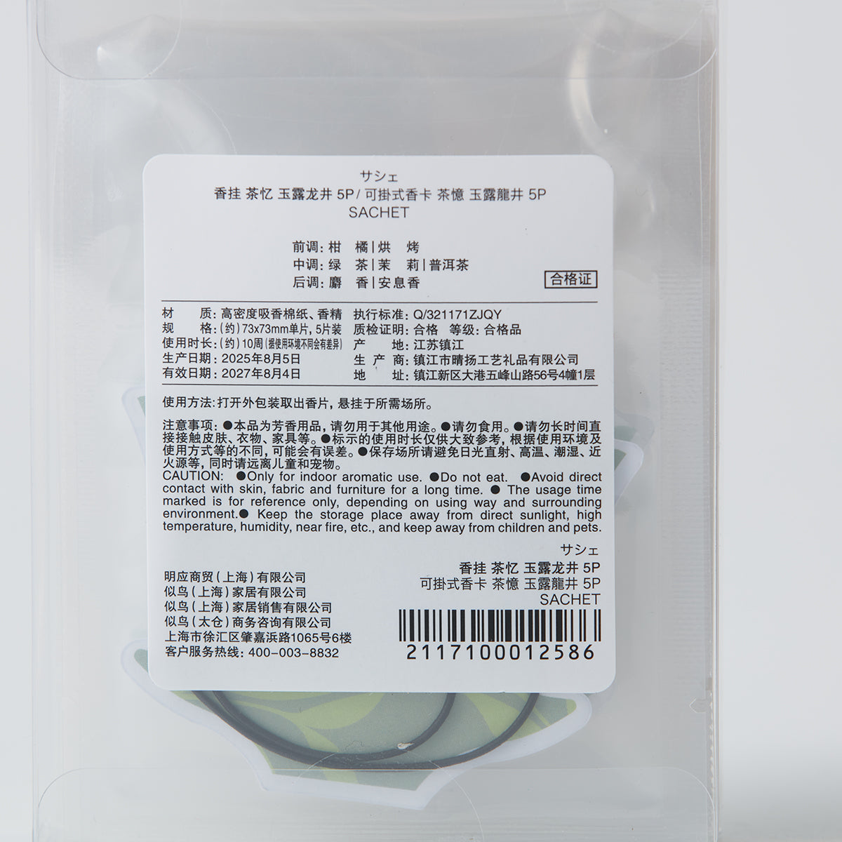 【家居】香掛 茶憶 5片裝