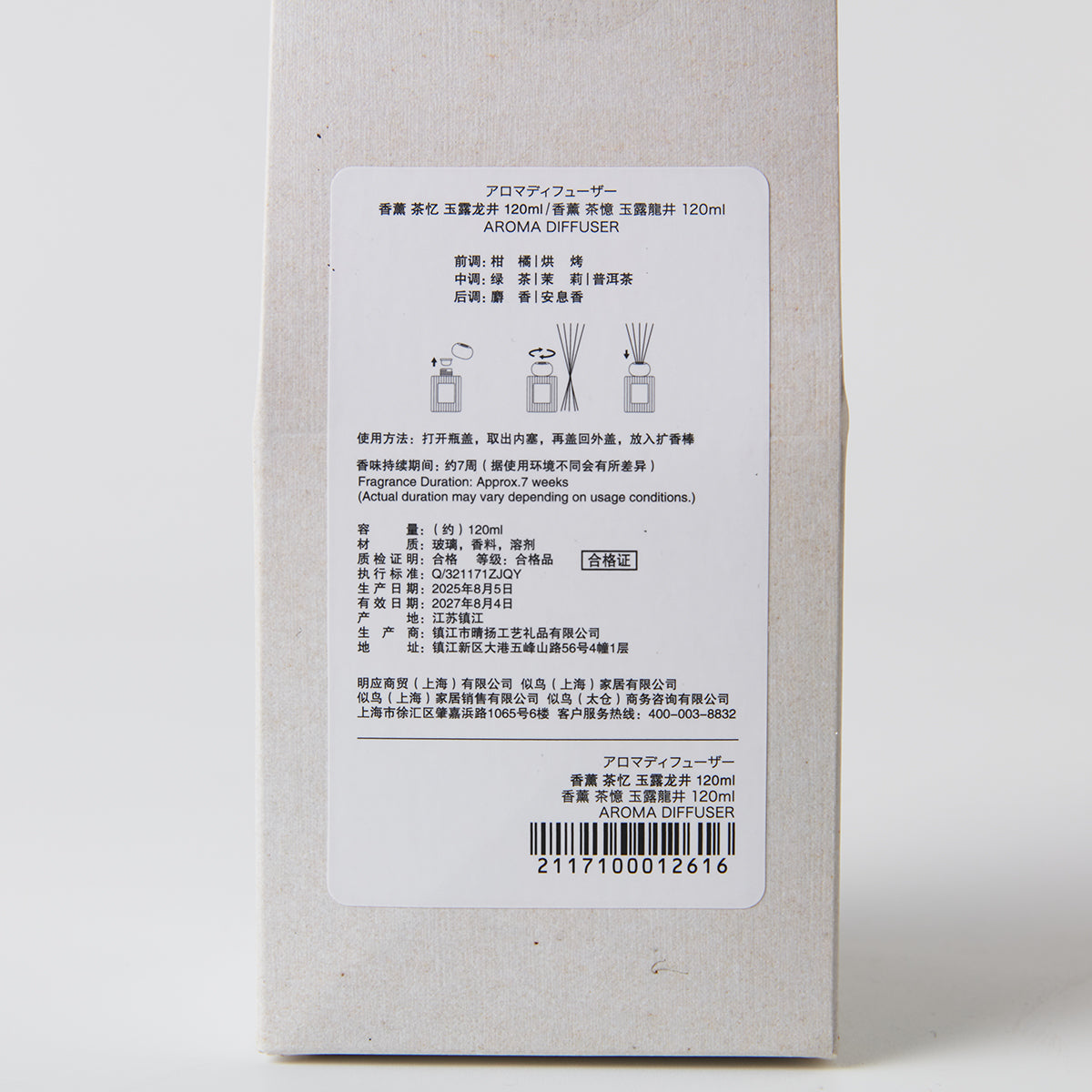 【家居】香薰 茶憶 120ml