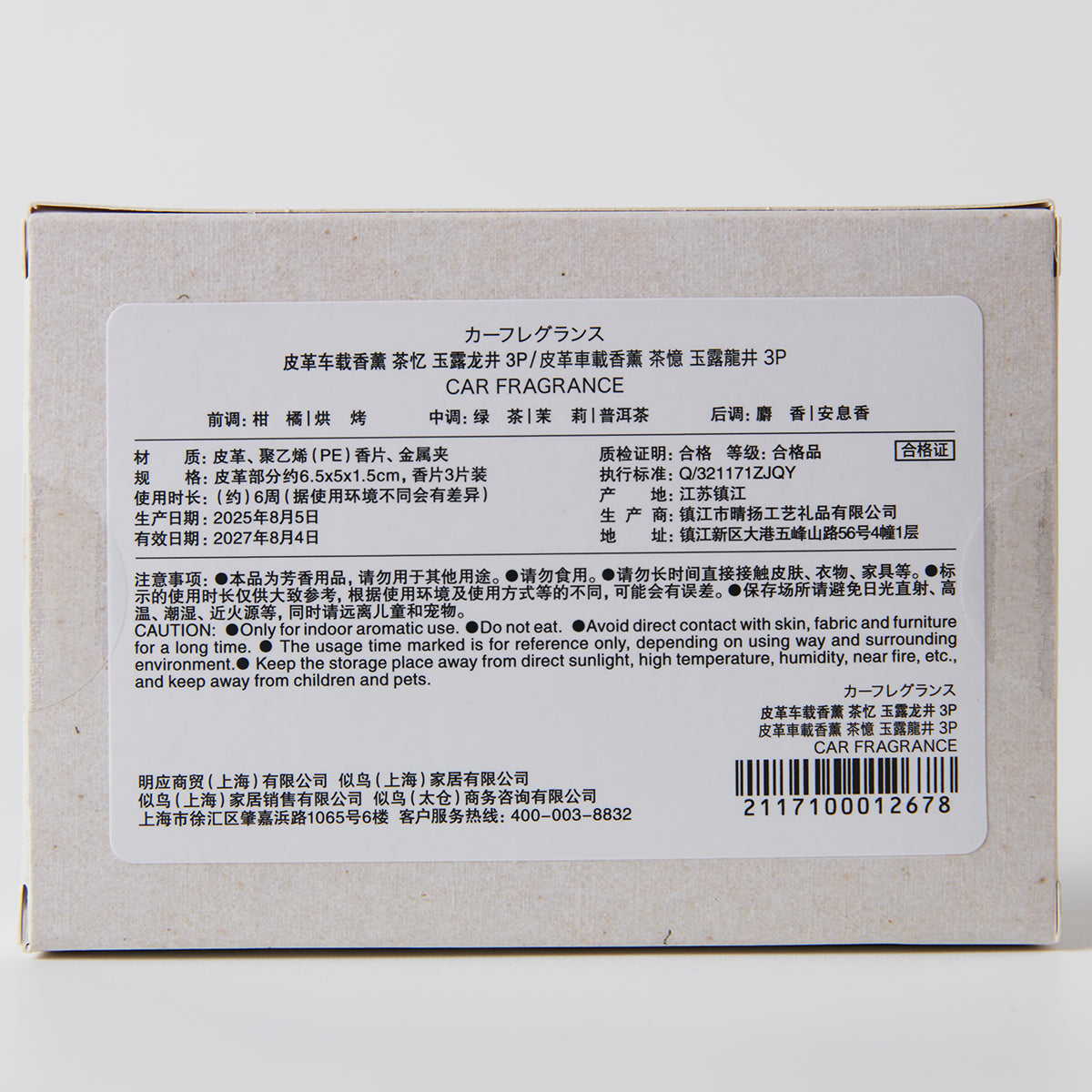 【家居】皮革車載香薰 茶憶 3片裝