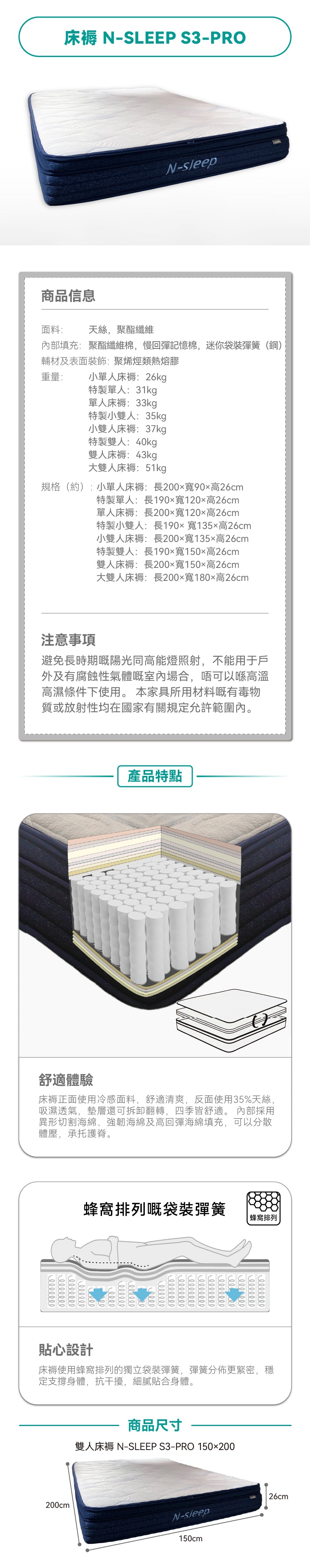 【傢俱】床褥N-SLEEP S3-PRO