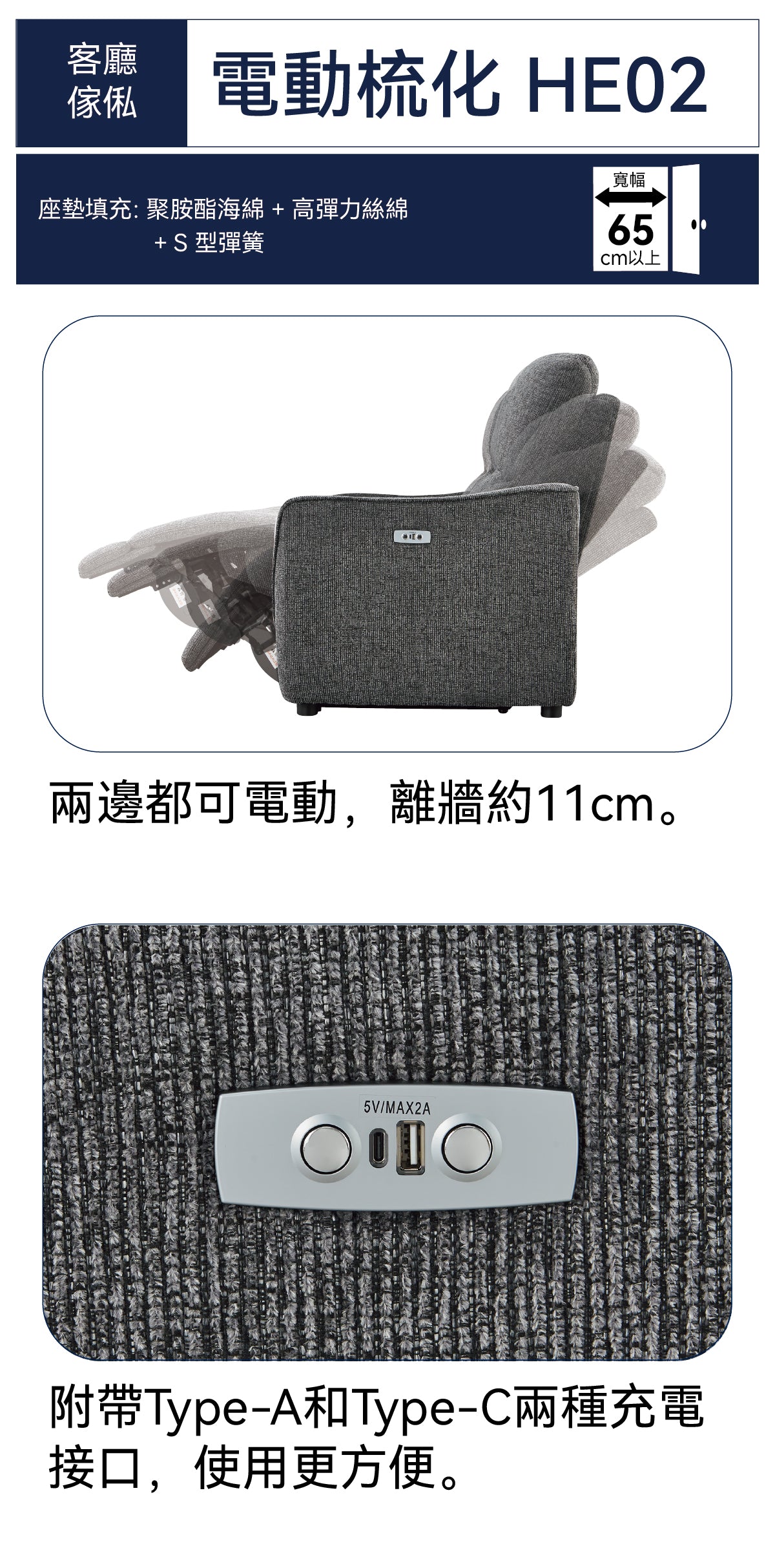 【傢俱】電動皮梳化 HE02 HK