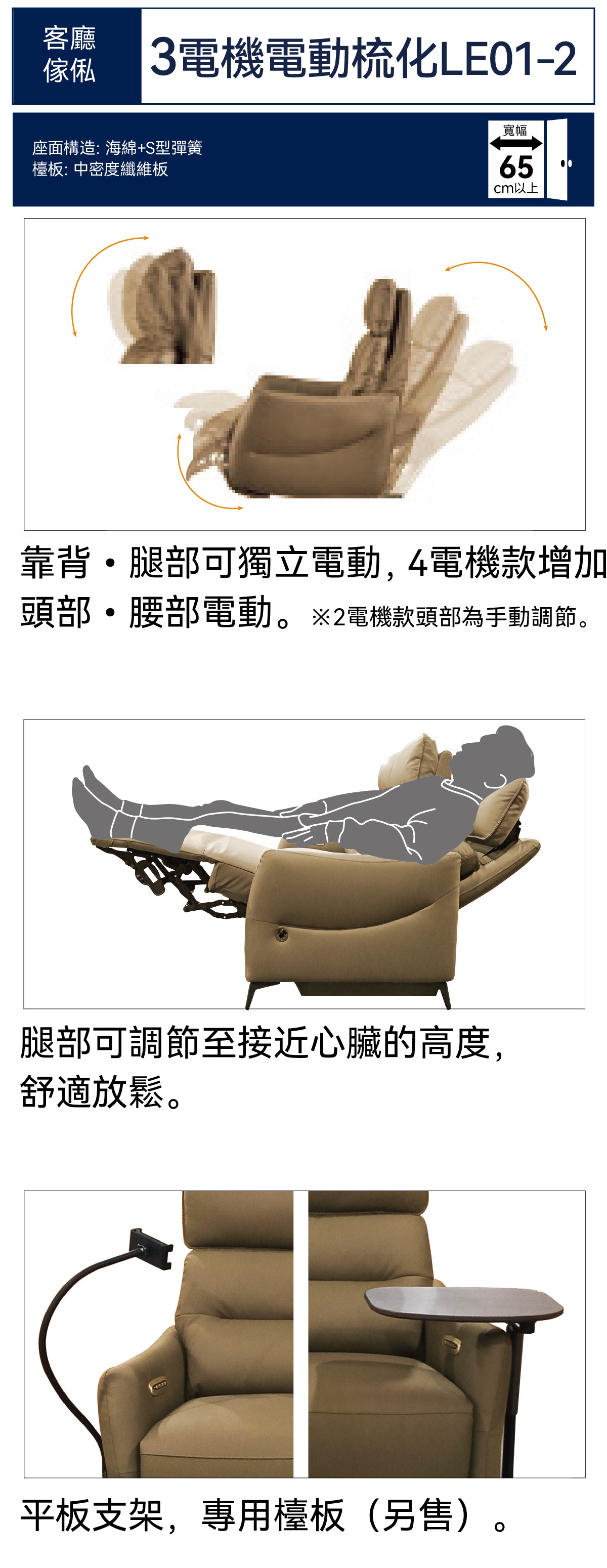 【傢俱】電動皮梳化 3電機 LE01-2HK