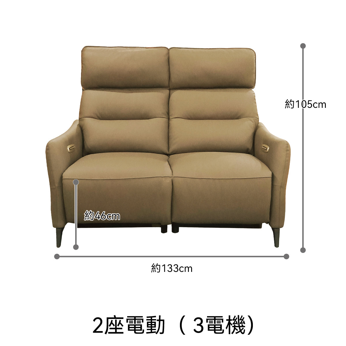 【傢俱】電動皮梳化 3電機 LE01-2HK