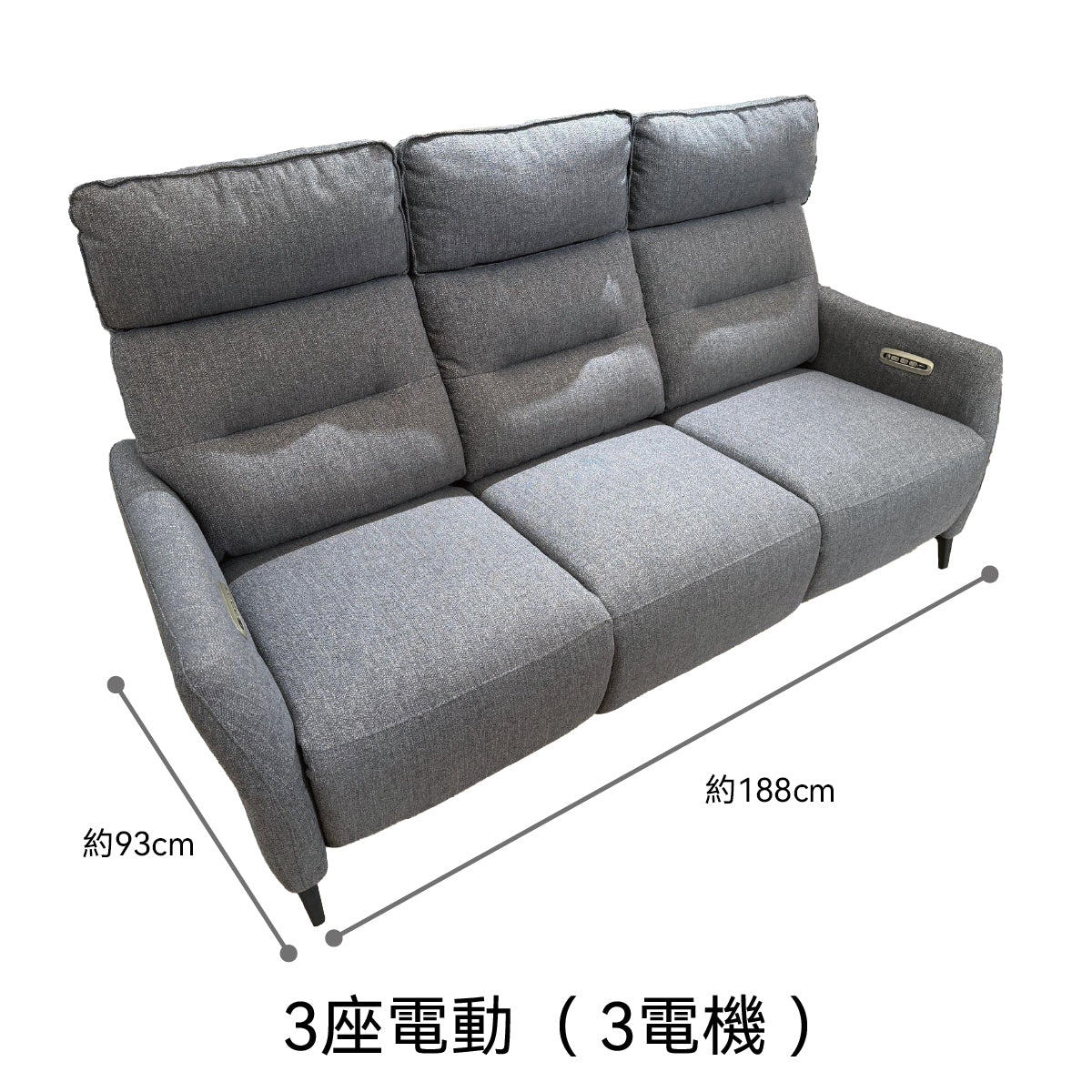 【傢俱】電動皮梳化 3電機 LE01-2HK