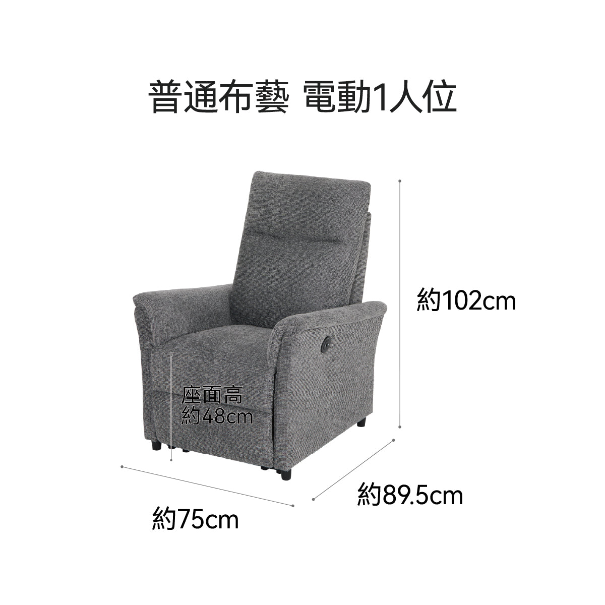 【傢俱】電動梳化 HS608