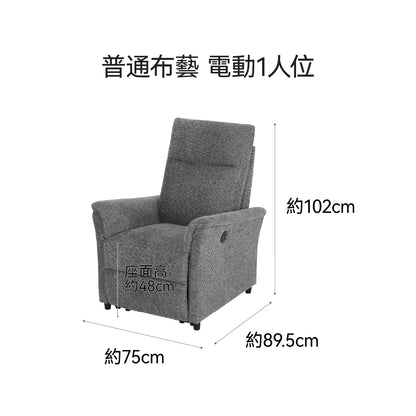 【傢俱】電動梳化 HS608