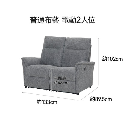 【傢俱】電動梳化 HS608