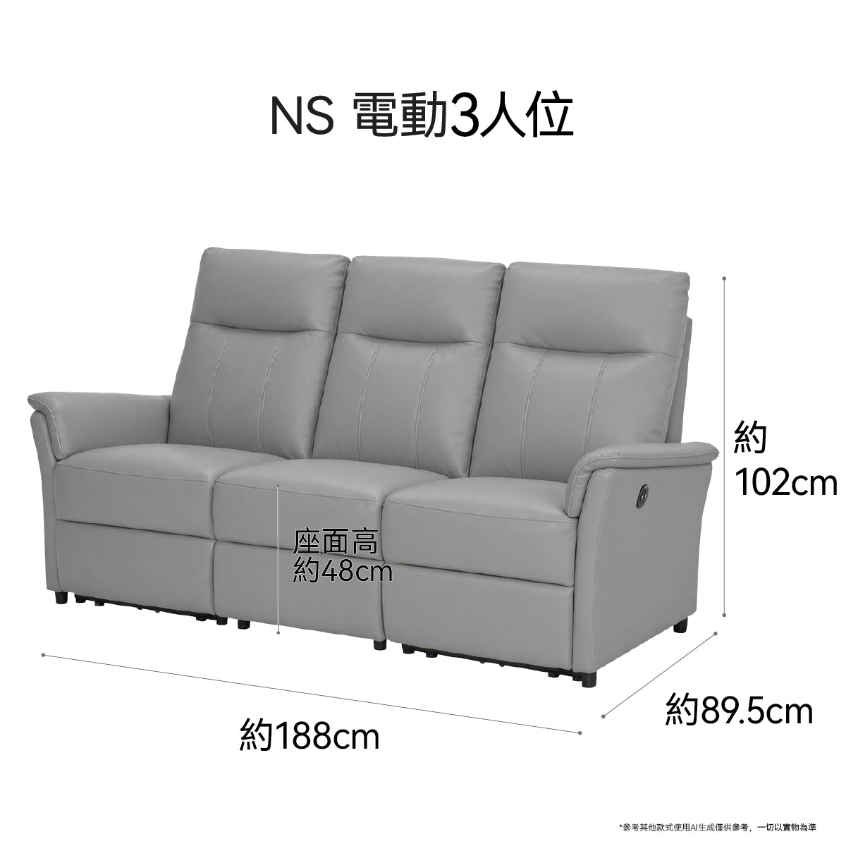 【傢俱】電動梳化 HS608