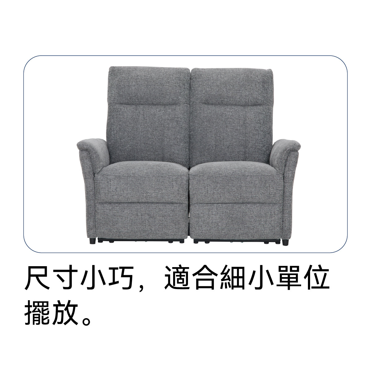 【傢俱】電動梳化 HS608