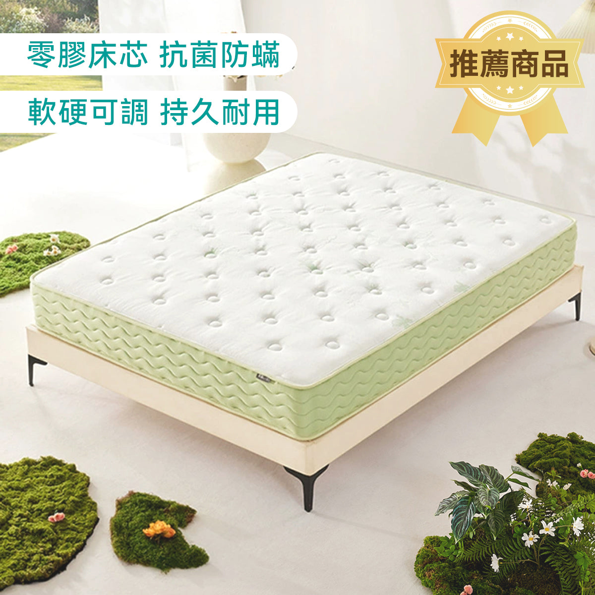 【傢俱】床褥 宜晨