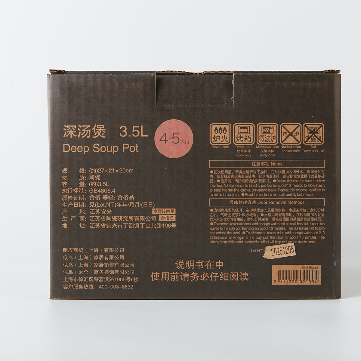 【家居】深湯煲3.5L/4.5L/5.5L