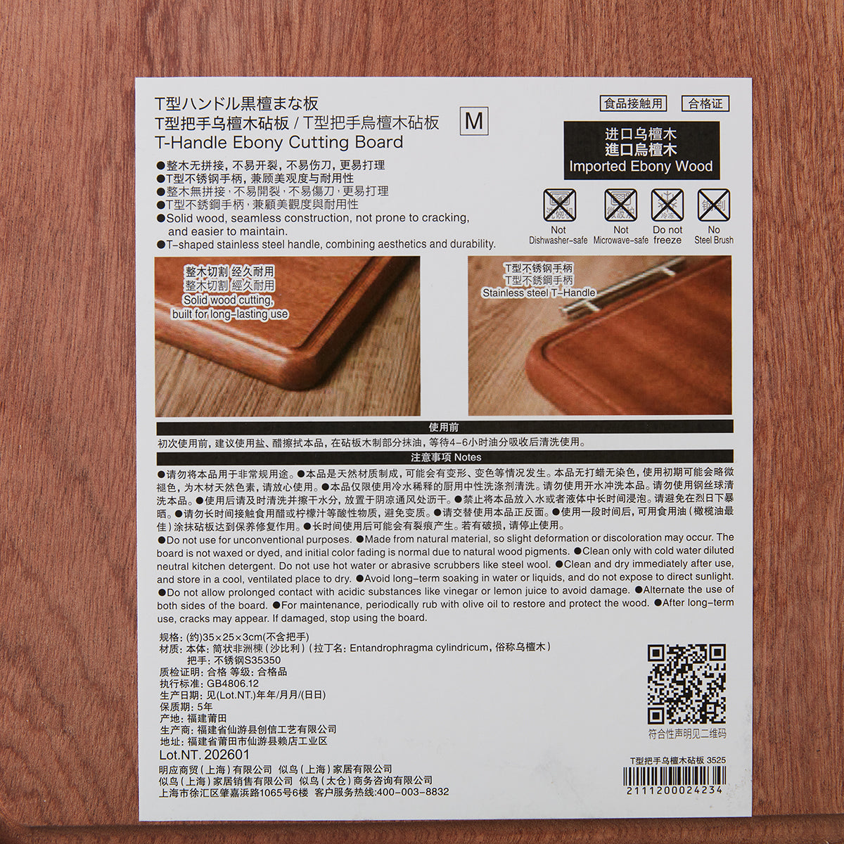 【家居】T型手柄烏檀木砧板 3525