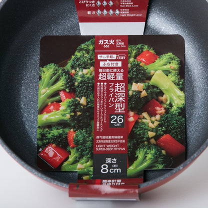 【家居】煤氣超輕量煎鑊（深，蒸煮用）超深