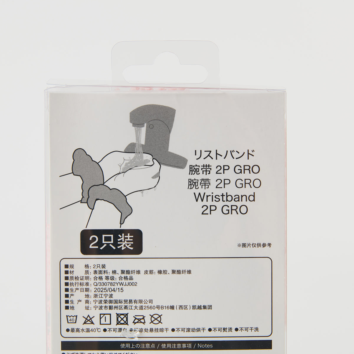 【家居】腕帶2P GRO