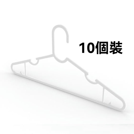 【家居】10P組衣架 CP024（10個裝）