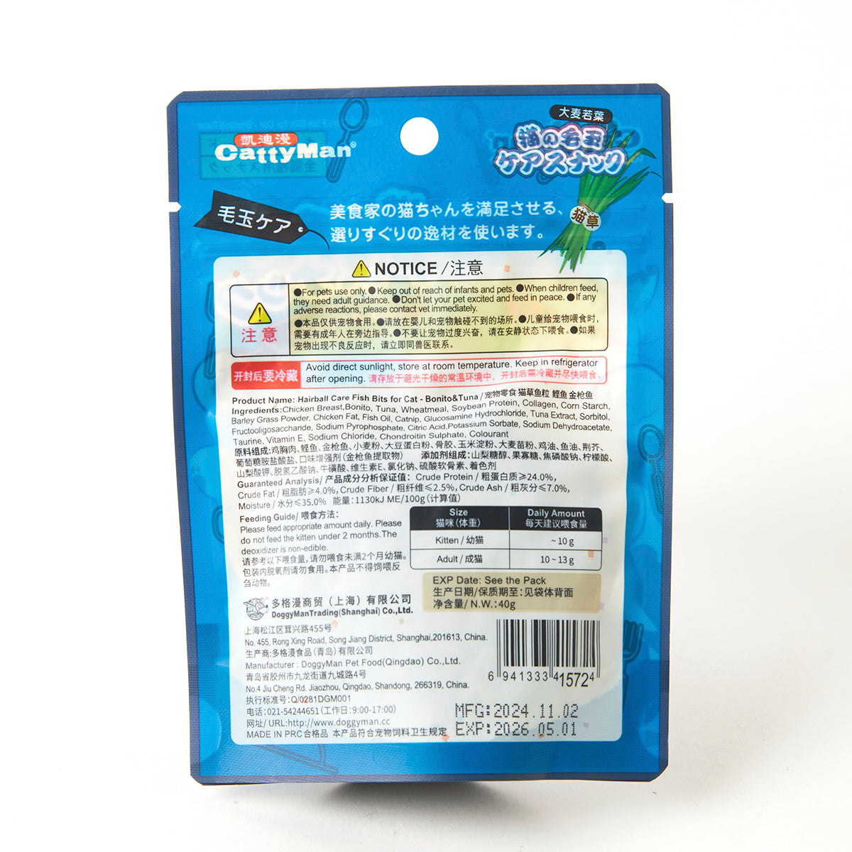 【家居】貓草魚粒-鲣魚&吞拿魚 40g