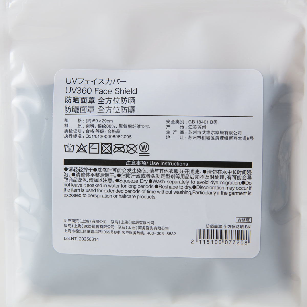【家居】防曬袖套/面罩/口罩