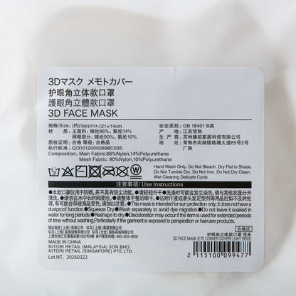 【家居】護眼角立體款口罩 深灰/淺米