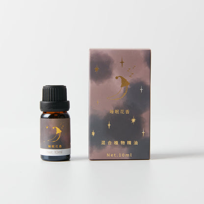 【家居】混合植物精油 助眠 10ml