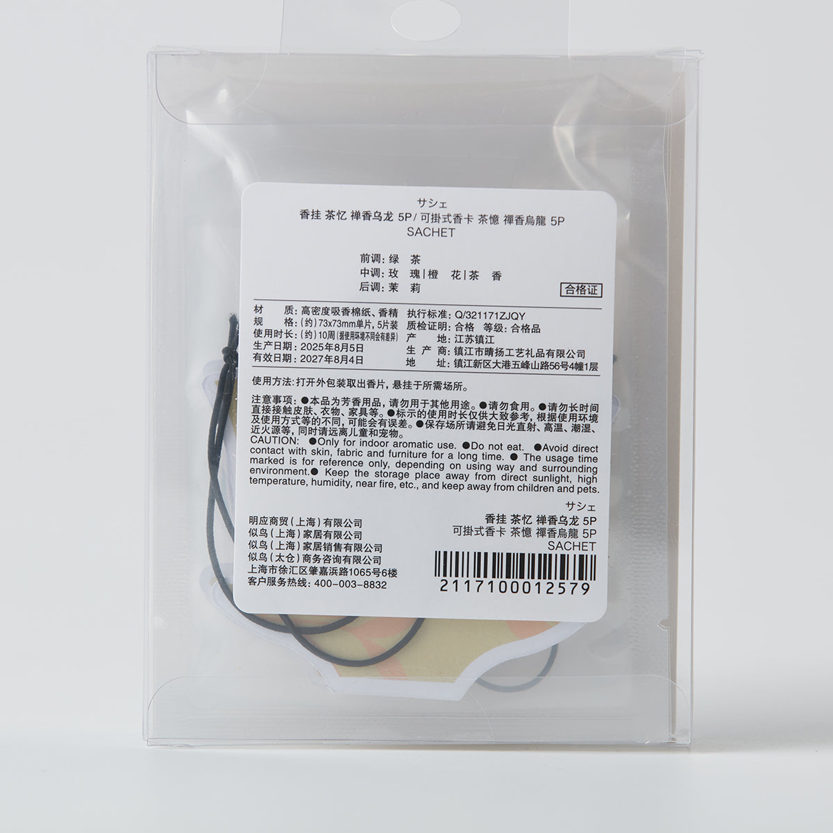 【家居】香掛 茶憶 5片裝