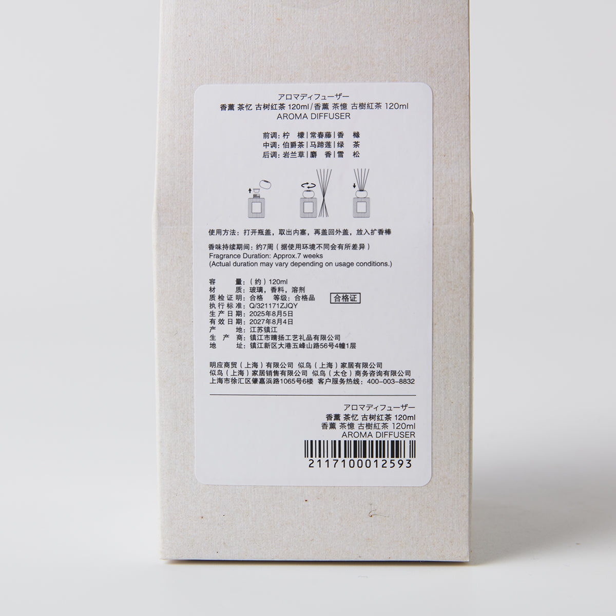 【家居】香薰 茶憶 120ml