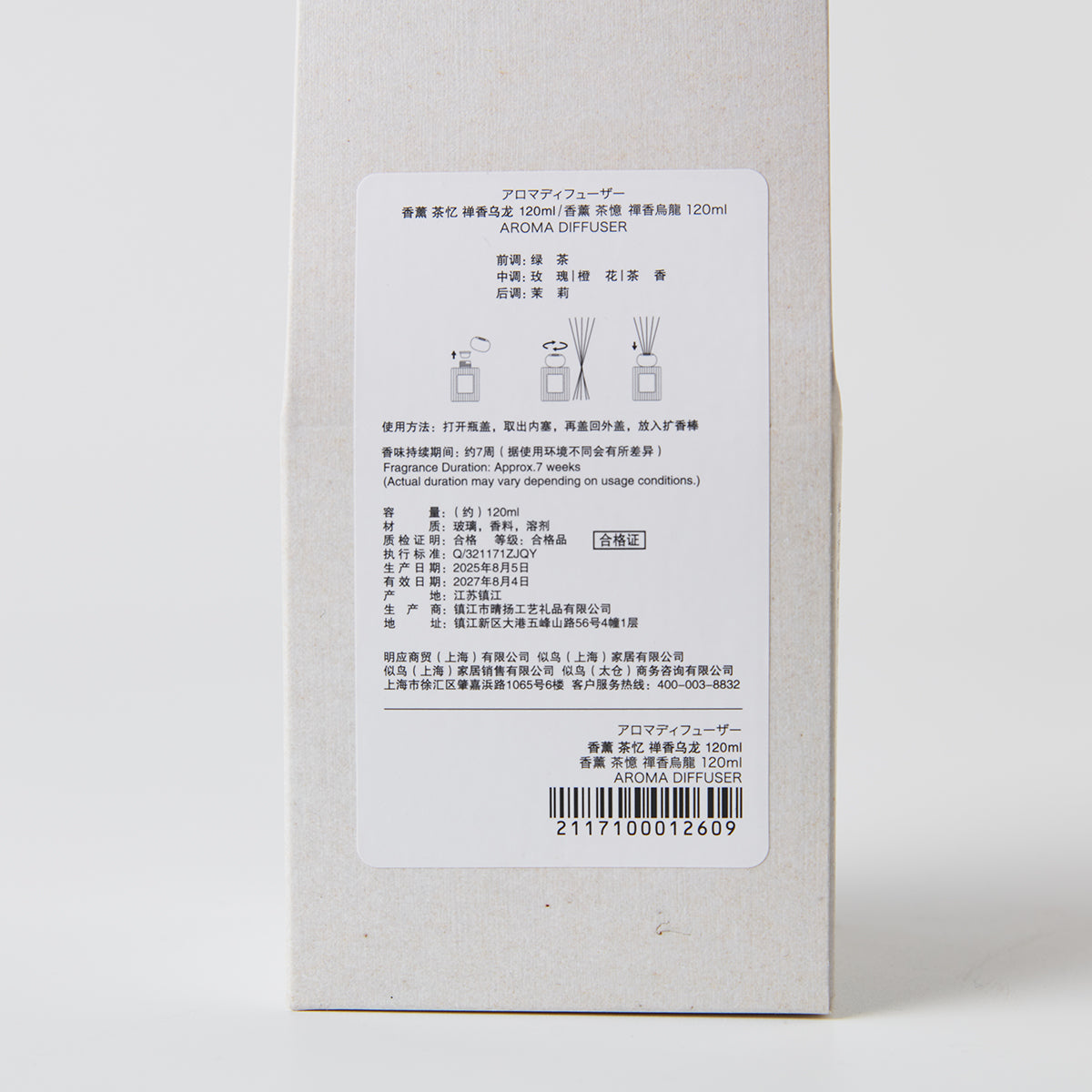 【家居】香薰 茶憶 120ml