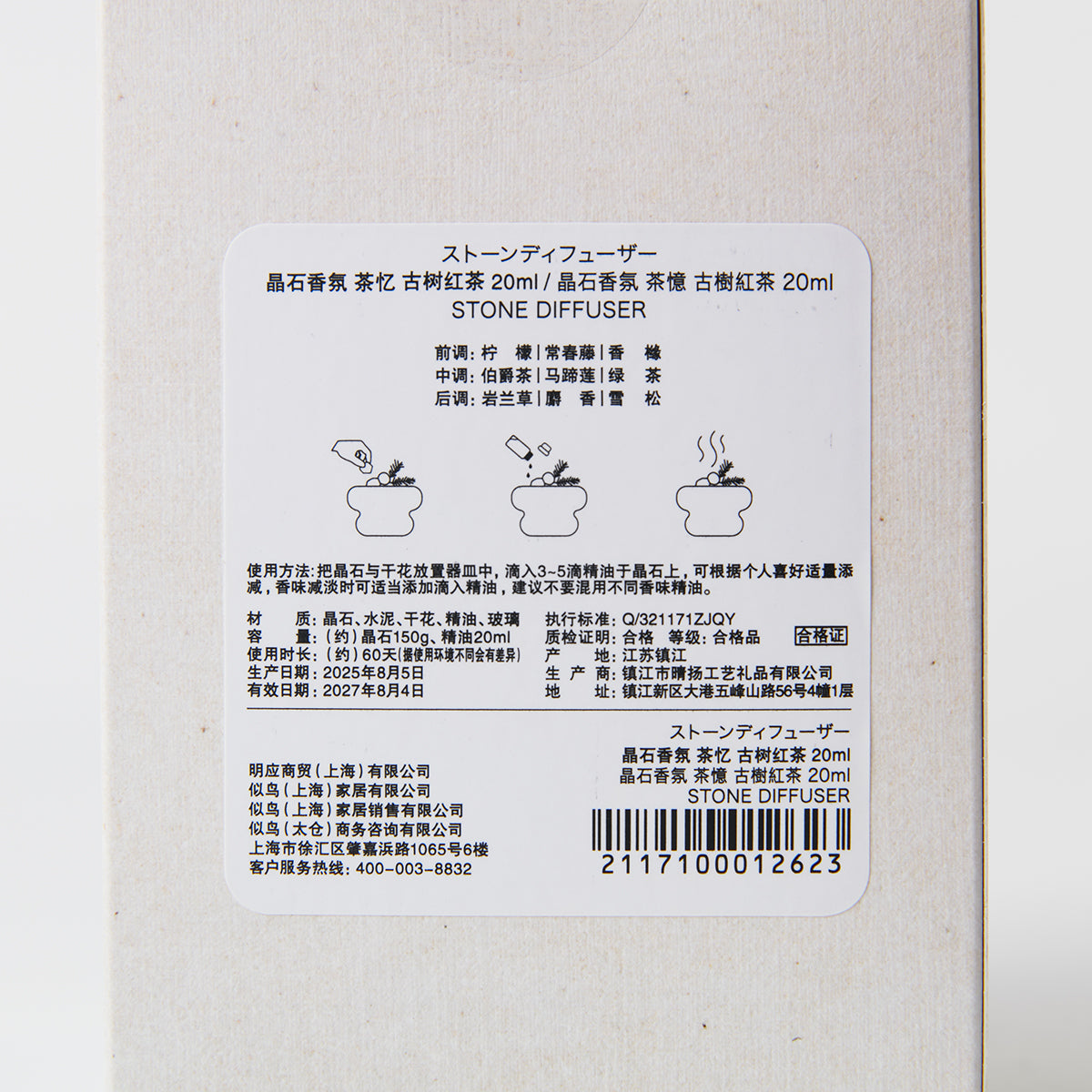 【家居】晶石香氛 茶憶