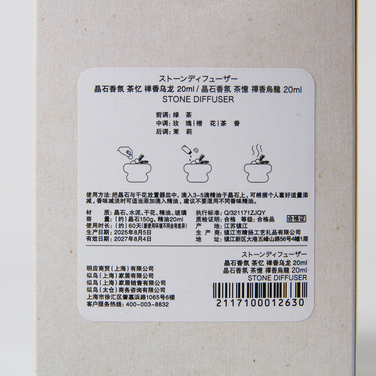 【家居】晶石香氛 茶憶