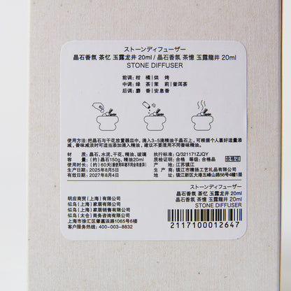 【家居】晶石香氛 茶憶