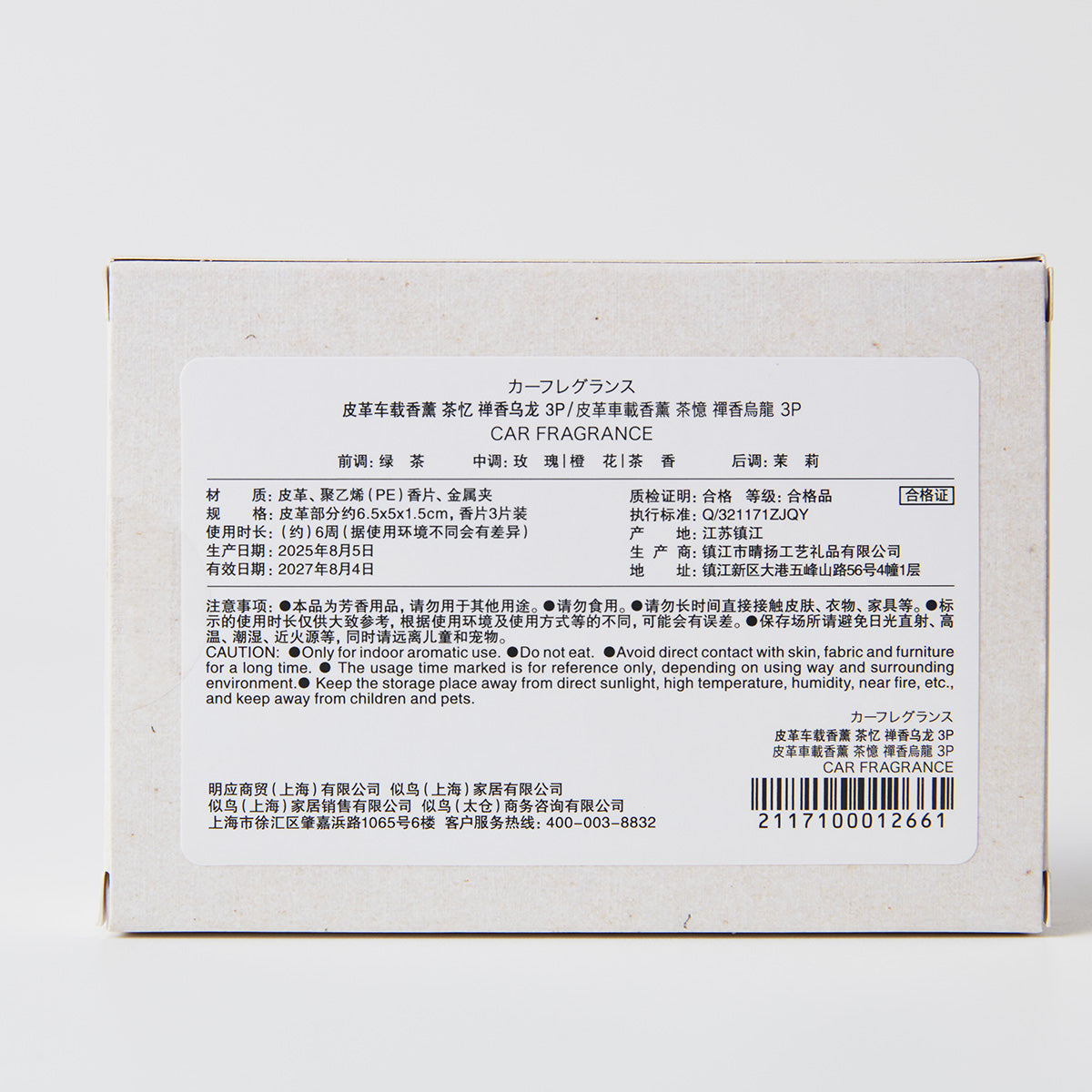 【家居】皮革車載香薰 茶憶 3片裝