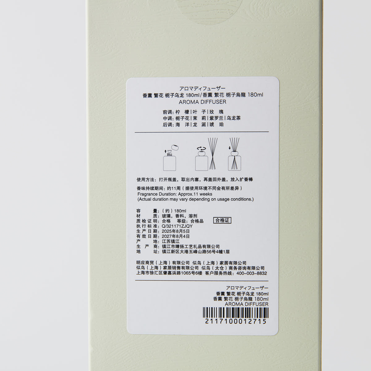 【家居】香薰 繁花