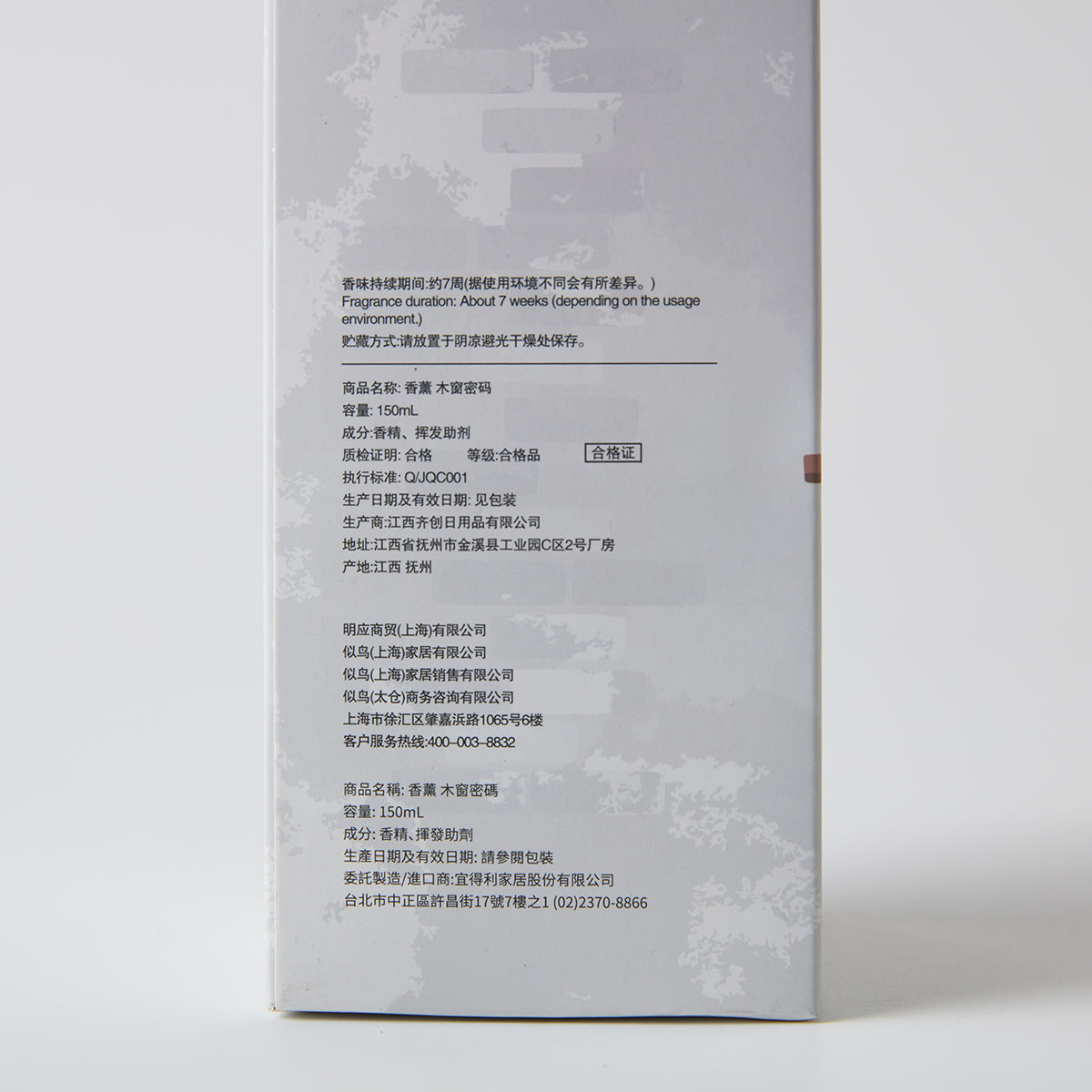 【家居】香薰 木窗密碼 150ml