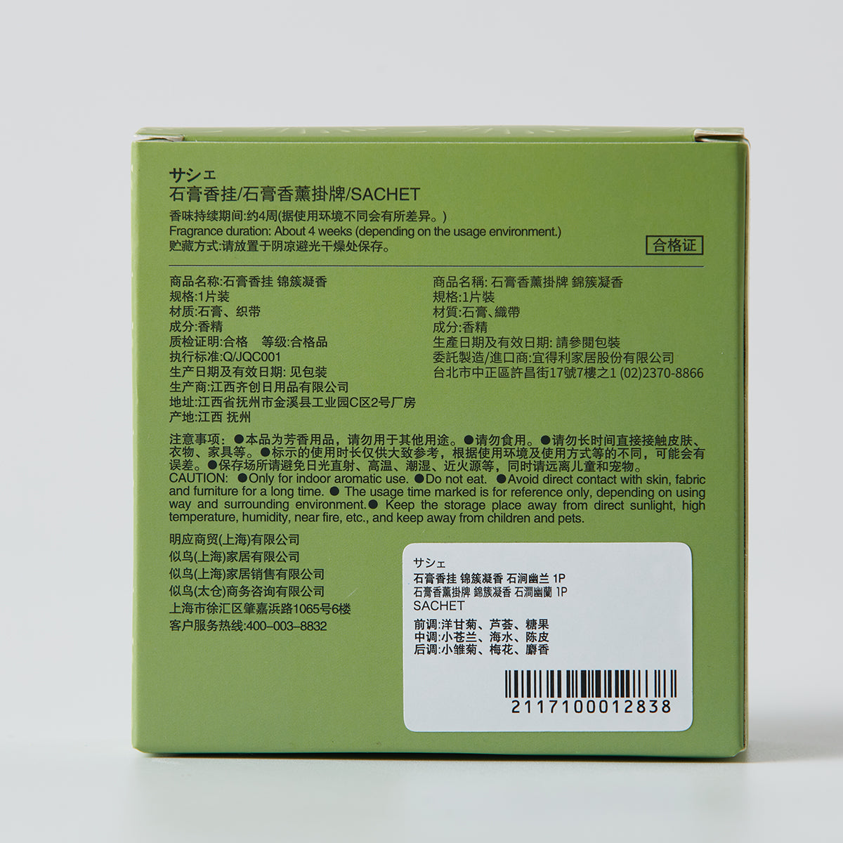 【家居】石膏香掛 錦簇凝香 石澗幽蘭