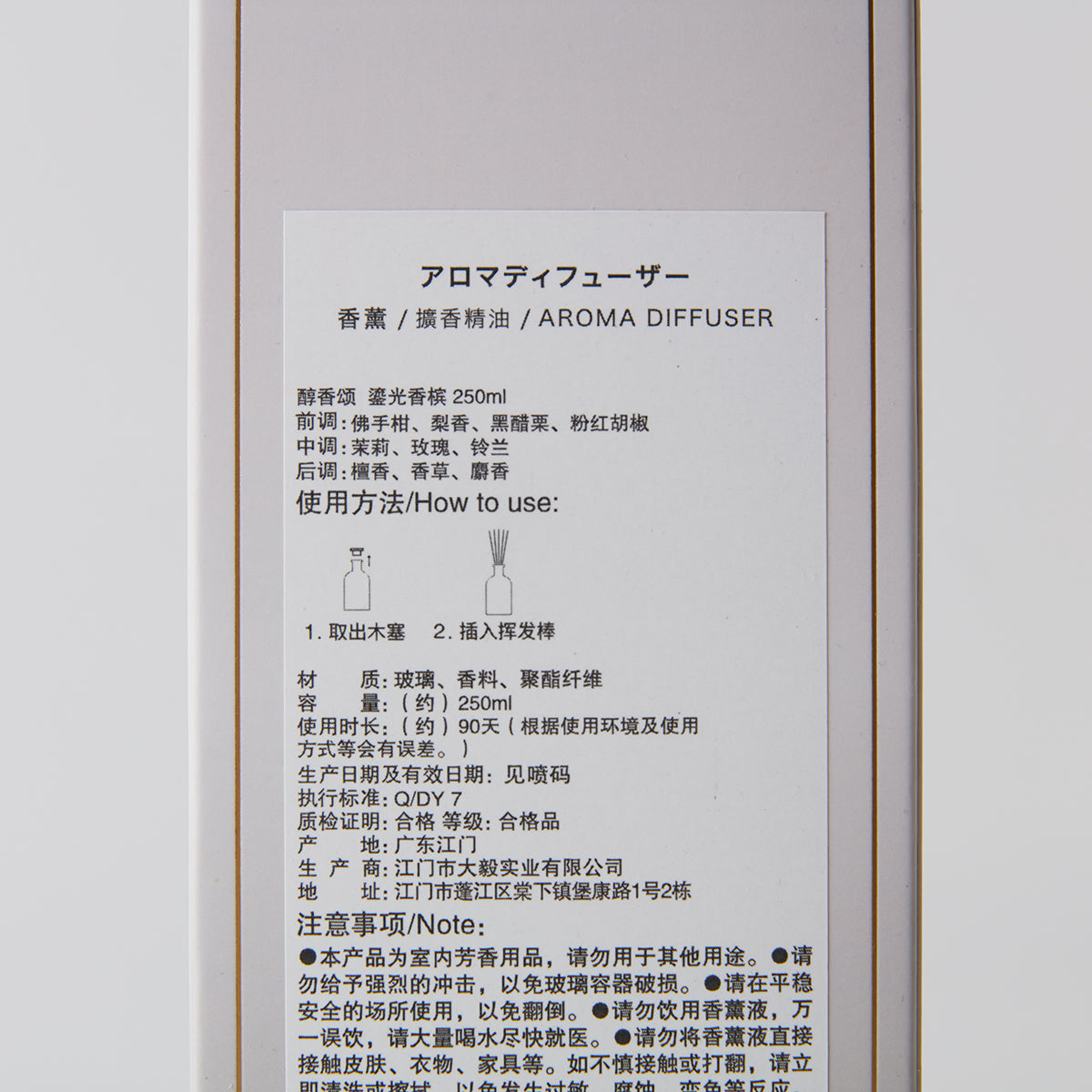 【家居】香薰 醇香頌 鎏光香檳