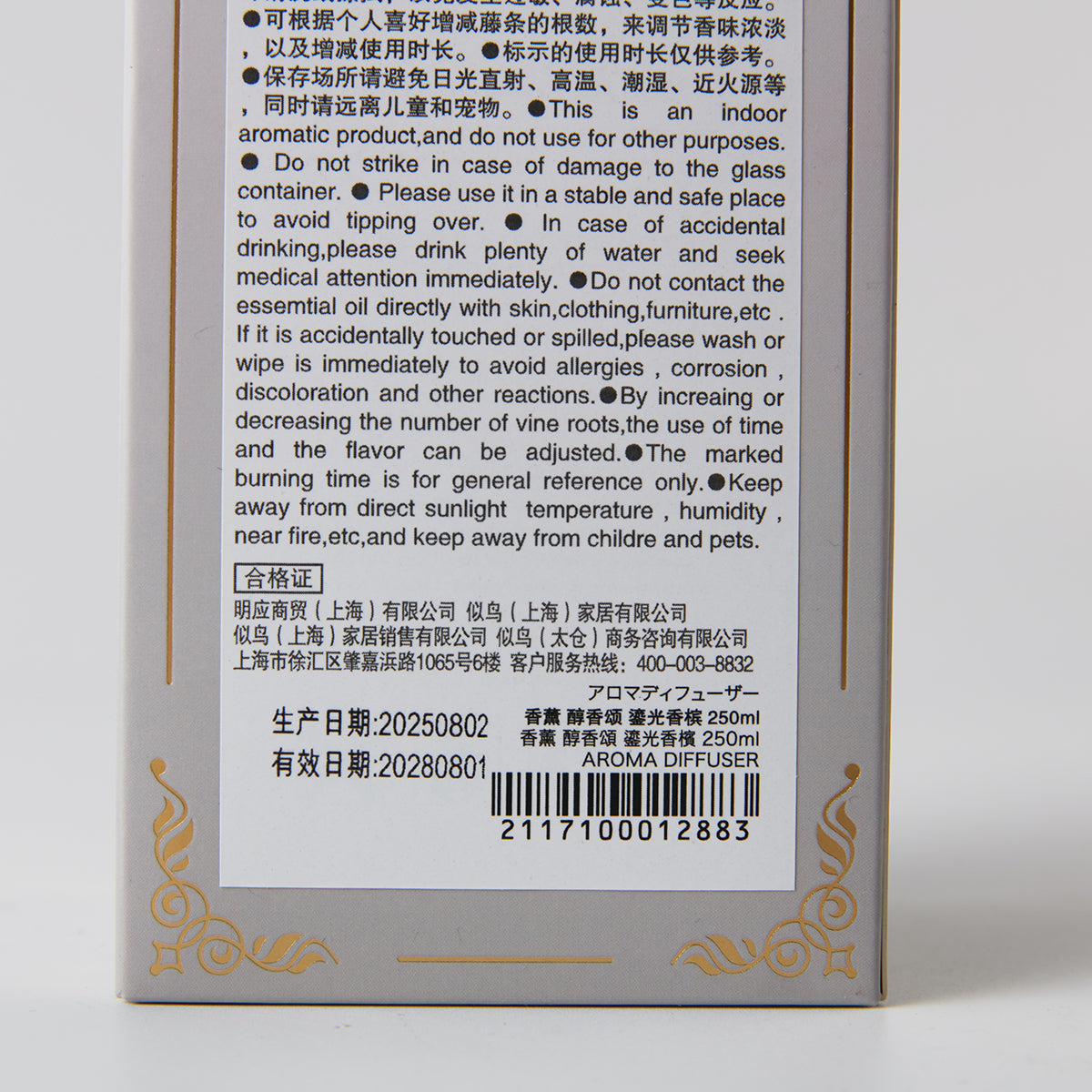 【家居】香薰 醇香頌 鎏光香檳