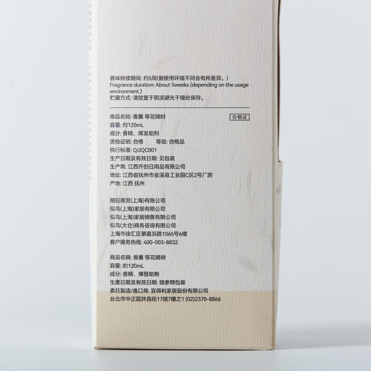 【家居】香薰 等花錦時120ml