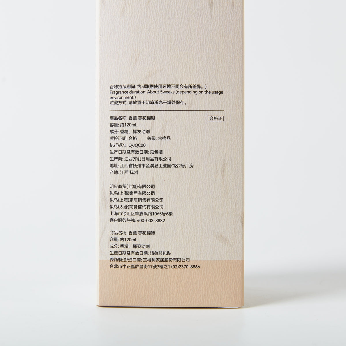 【家居】香薰 等花錦時120ml