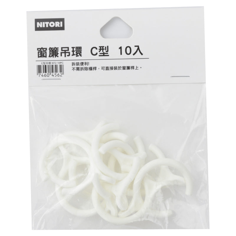 【家居】C型窗簾環 10枚入