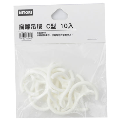 【家居】C型窗簾環 10枚入