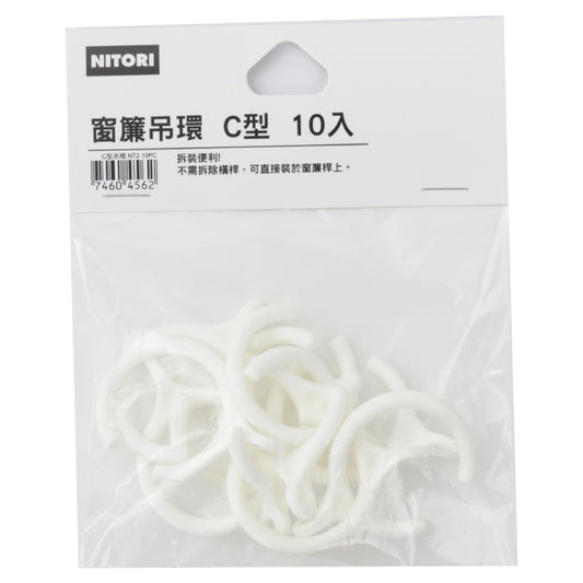 【家居】C型窗簾環 10枚入